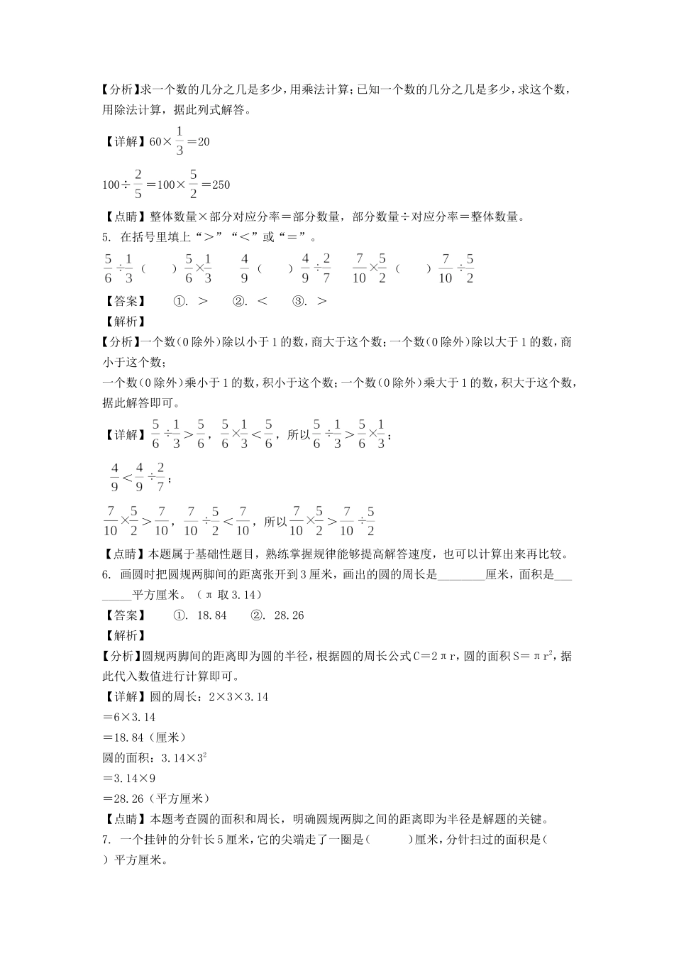 2021-2022年甘肃省酒泉市玉门市六年级上册期末数学试卷及答案(北师大版).doc_第2页