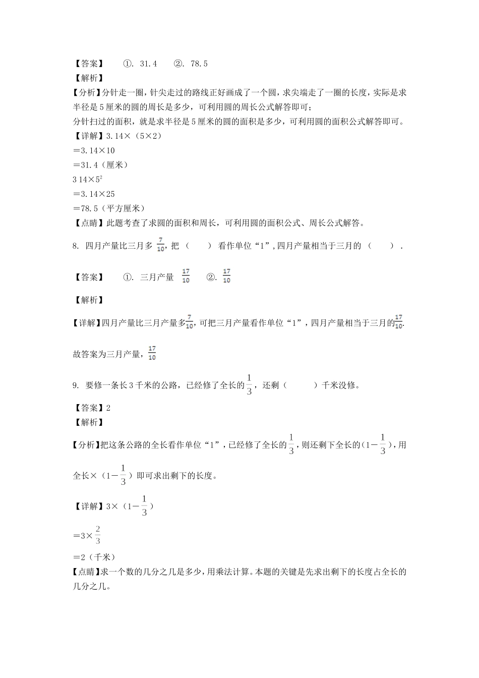 2021-2022年甘肃省酒泉市玉门市六年级上册期末数学试卷及答案(北师大版).doc_第3页