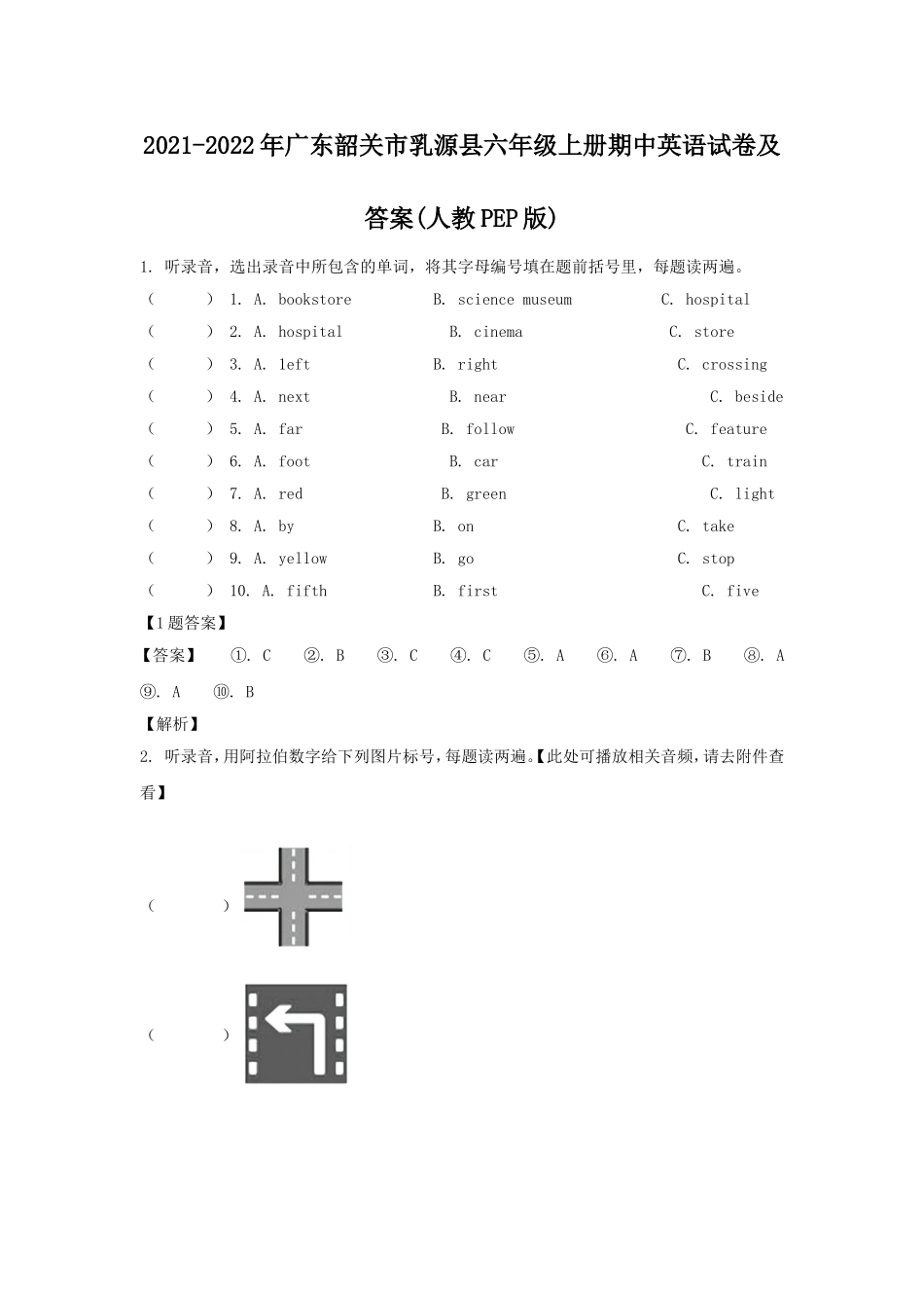 2021-2022年广东韶关市乳源县六年级上册期中英语试卷及答案(人教PEP版).doc_第1页