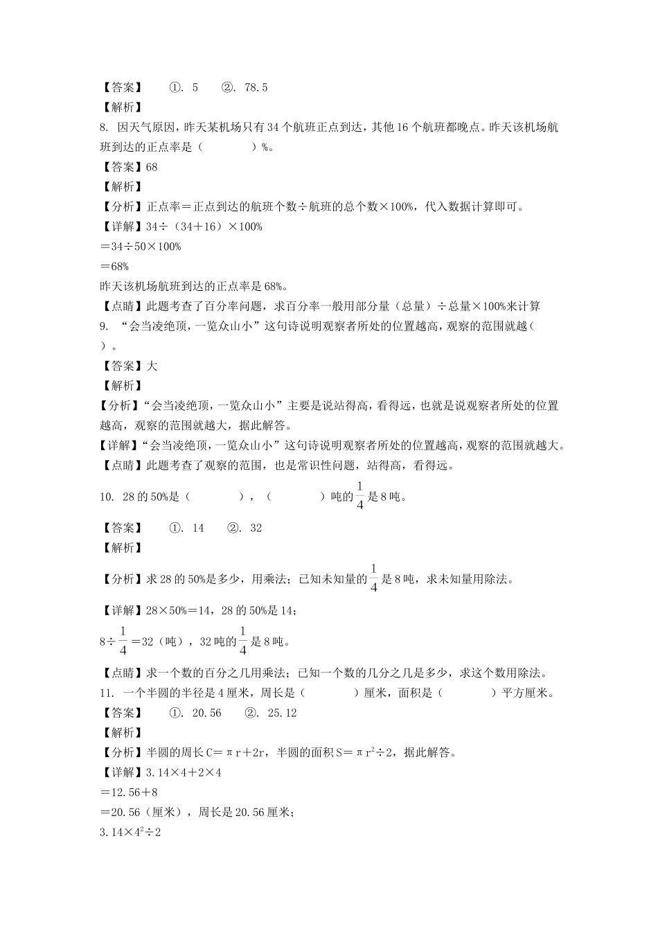 2021-2022年广东省韶关市乳源县六年级上册期中数学试卷及答案(北师大版).doc_第3页