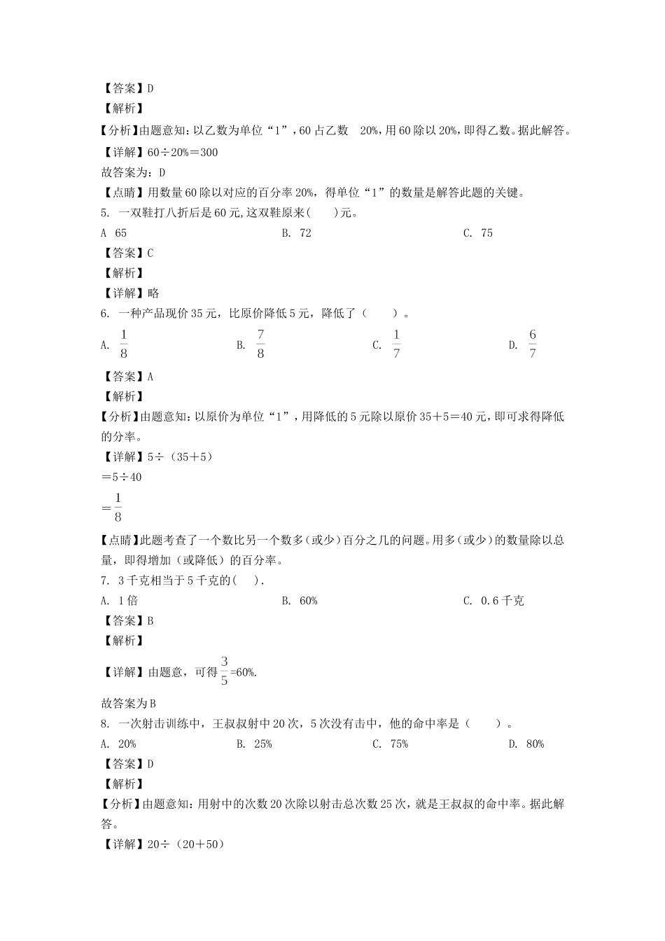 2021-2022年广东省韶关市新丰县六年级上册期中数学试卷及答案(北师大版).doc_第2页