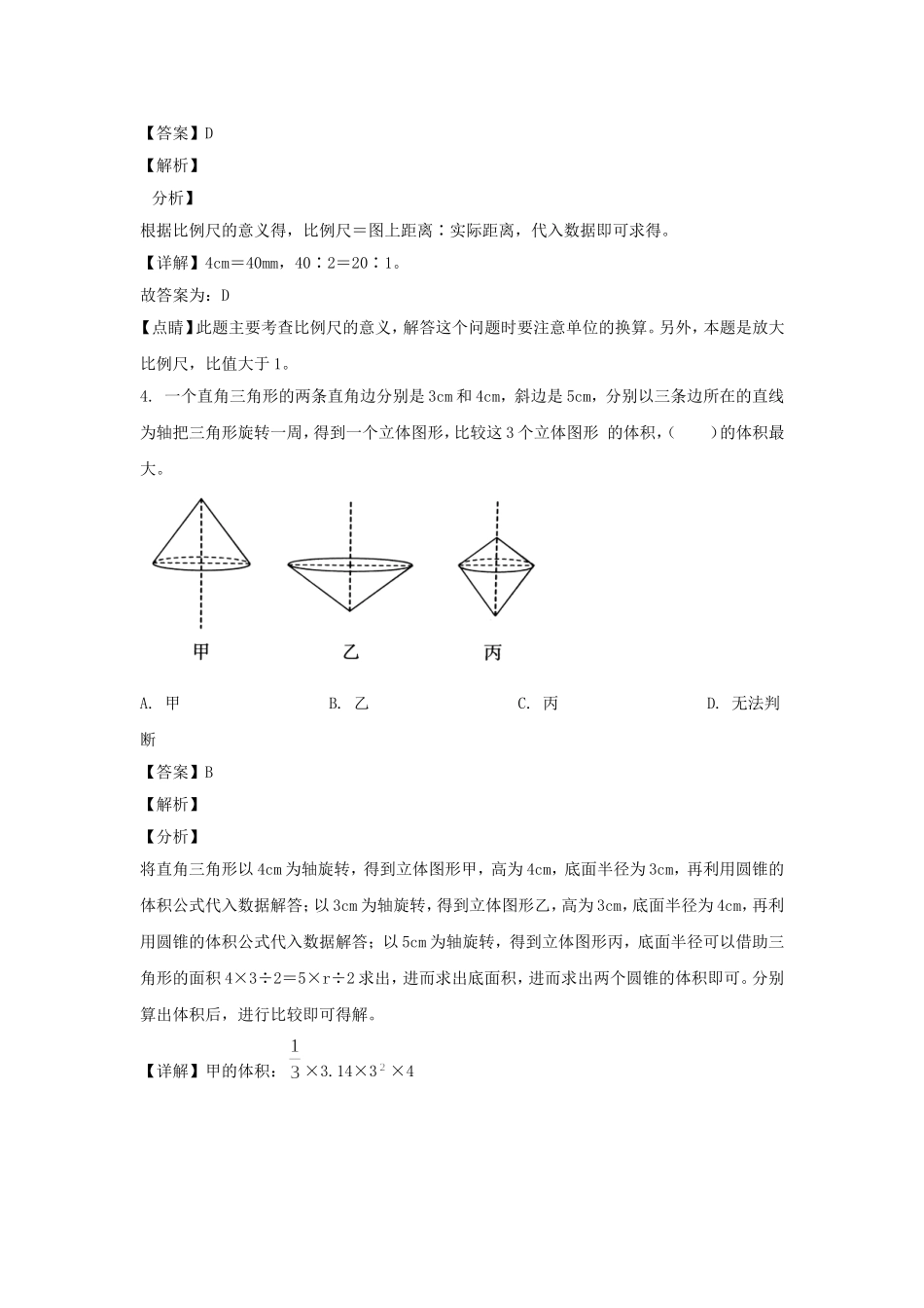 2021-2022年广东省深圳市六年级下册期中数学试卷及答案(北师大版).doc_第2页