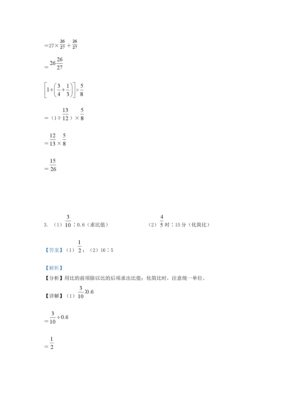 2021-2022年广西柳州三江县六年级上册期中数学试卷及答案.doc_第2页