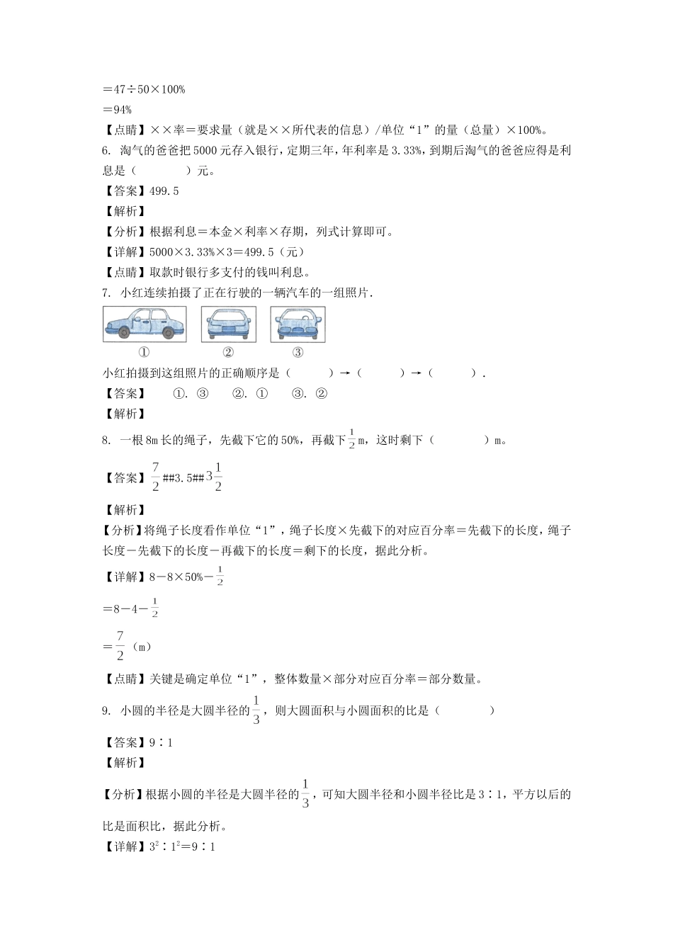 2021-2022年广西壮族自治区贺州市八步区六年级上册期末数学试卷及答案(人教版).doc_第3页