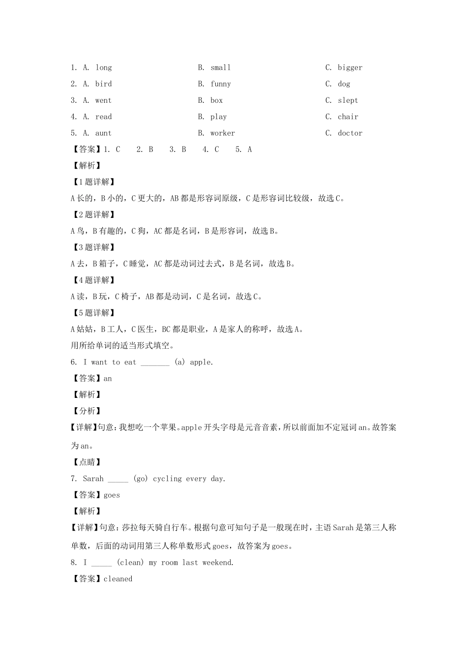 2021-2022年贵州省黔南州龙里县六年级下册期末英语试卷及答案(人教PEP版).doc_第2页