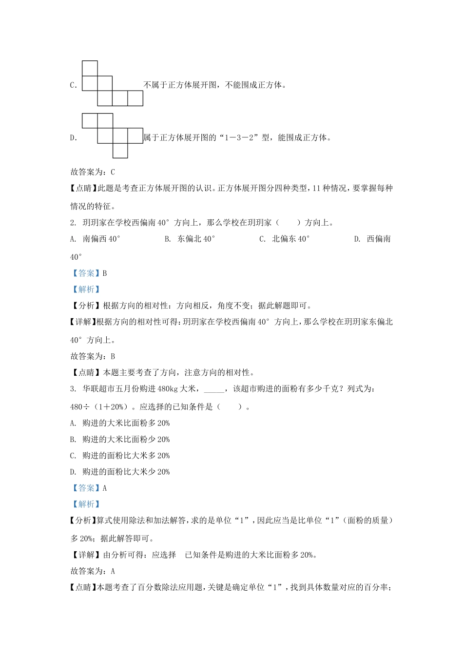 2021-2022年贵州遵义播州区六年级下册数学试卷及答案(人教版).doc_第2页