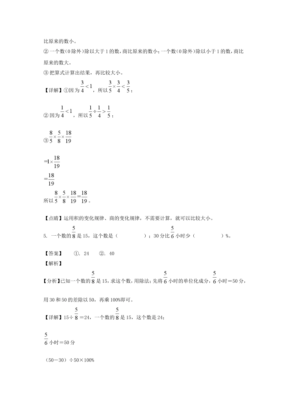 2021-2022年河北保定高阳县六年级上册期末数学试卷及答案.doc_第3页