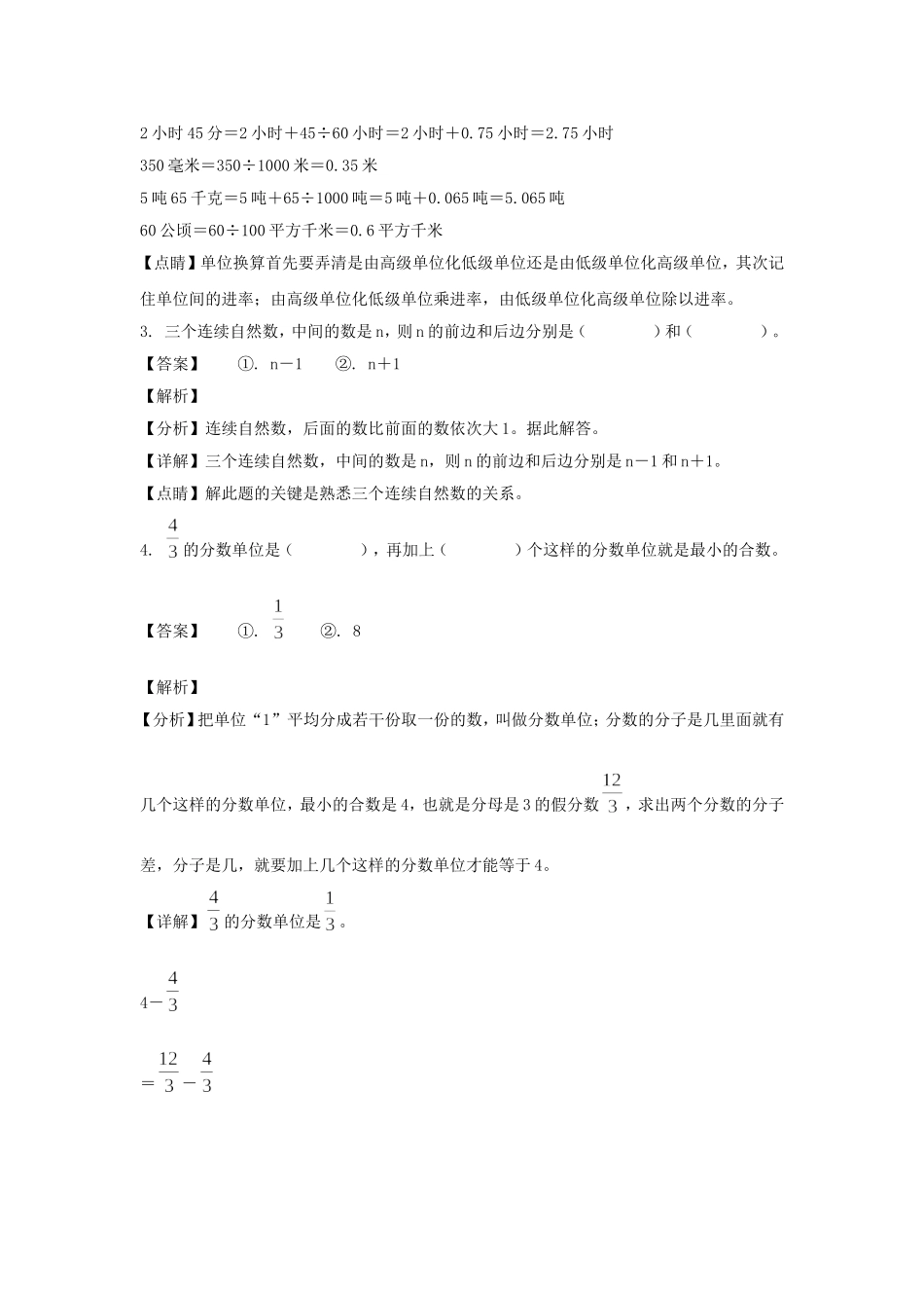 2021-2022年河北沧州六年级下册期末数学试卷及答案(人教版).doc_第2页