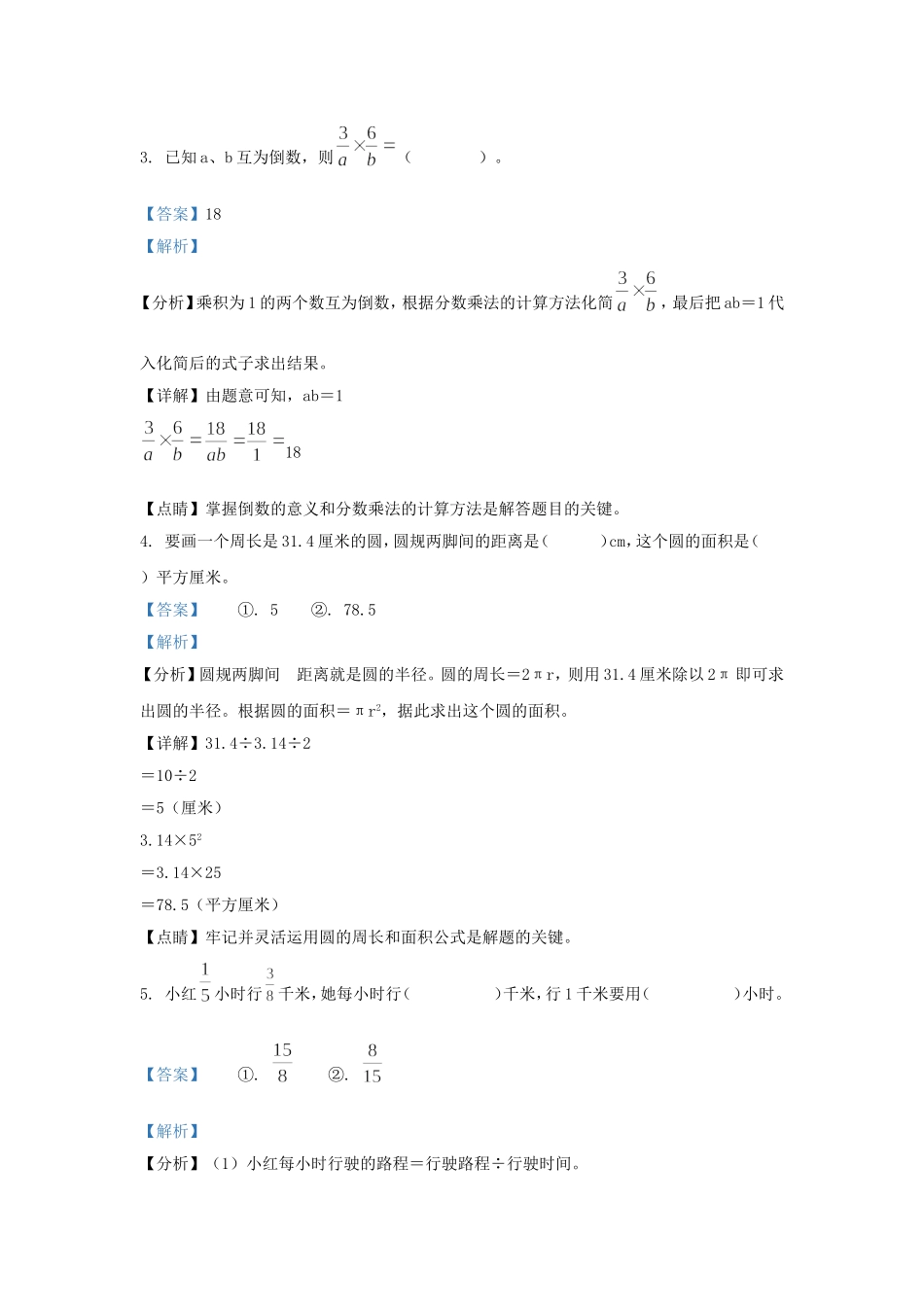 2021-2022年河北石家庄鹿泉区六年级上册期末数学试卷及答案.doc_第2页