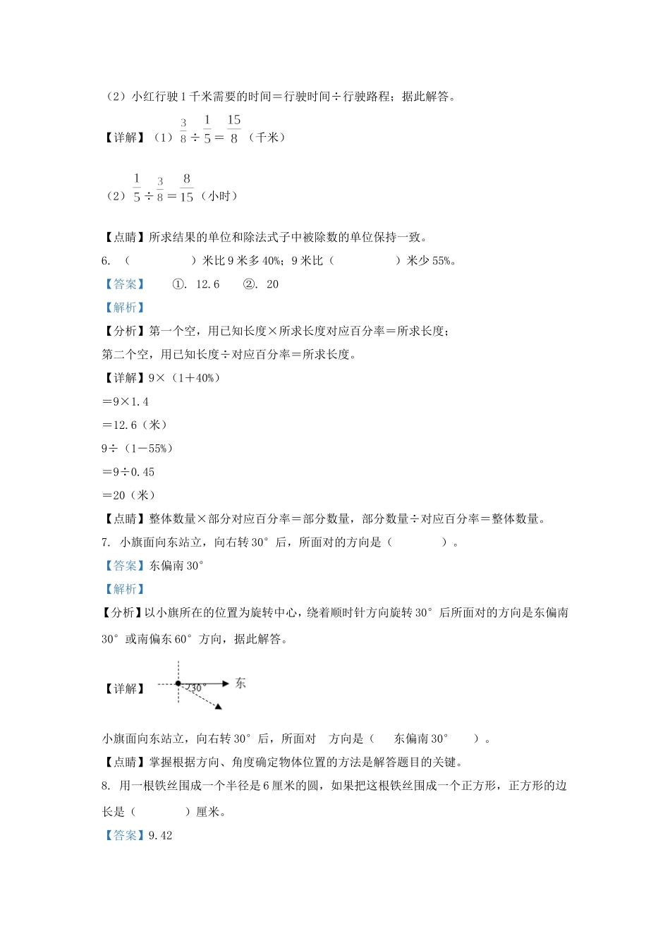 2021-2022年河北石家庄鹿泉区六年级上册期末数学试卷及答案.doc_第3页