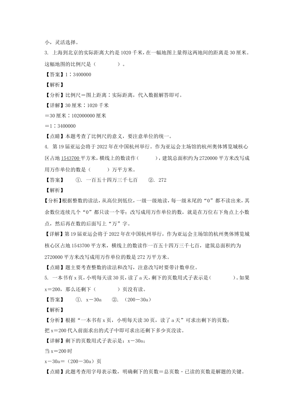 2021-2022年河南鹤壁山城六年级下册期末数学试卷及答案(人教版).doc_第2页