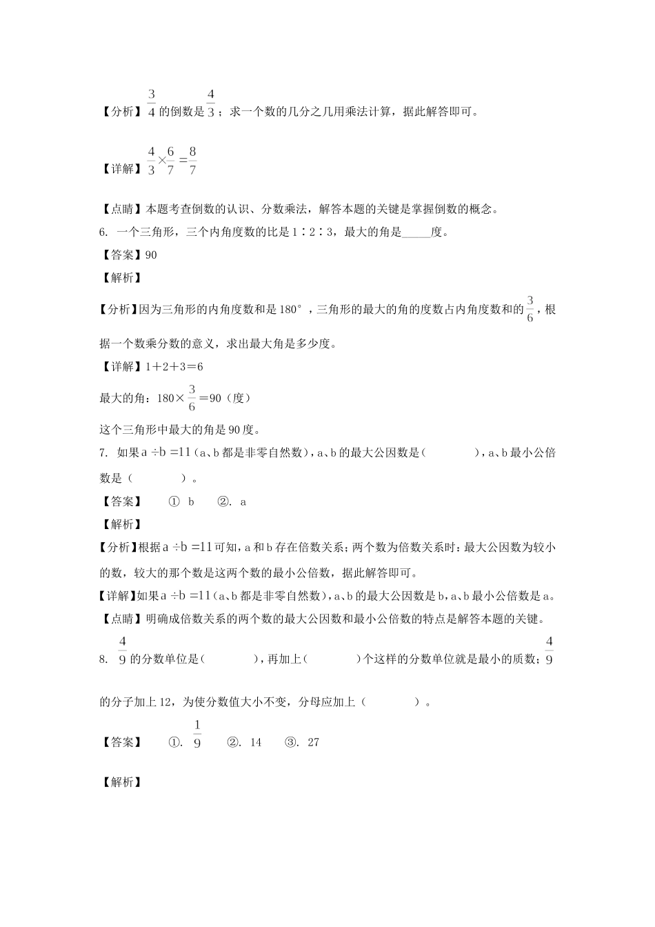 2021-2022年河南南阳方城县六年级下册期末数学试卷及答案(人教版).doc_第3页