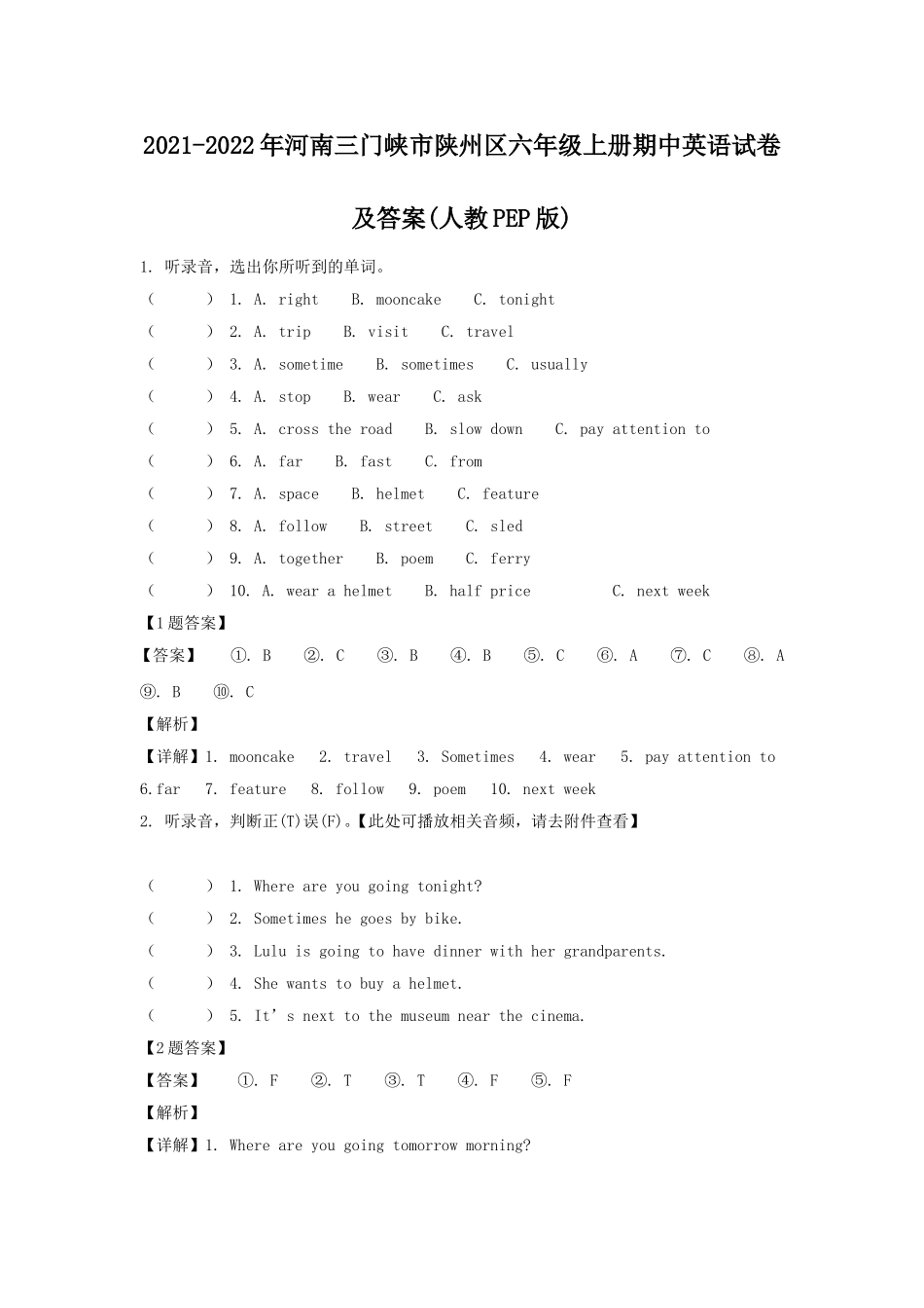 2021-2022年河南三门峡市陕州区六年级上册期中英语试卷及答案(人教PEP版).doc_第1页