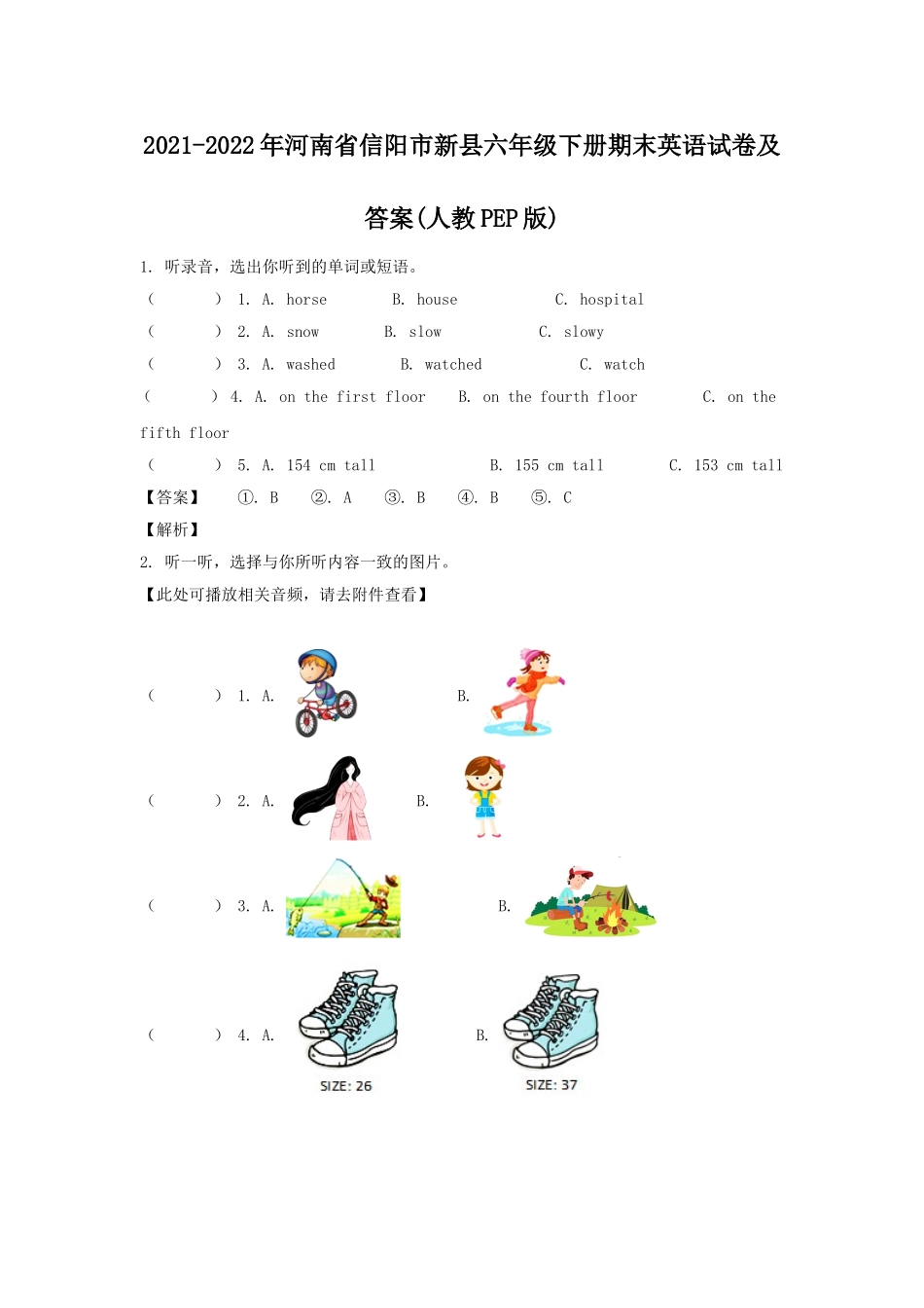 2021-2022年河南省信阳市新县六年级下册期末英语试卷及答案(人教PEP版).doc_第1页