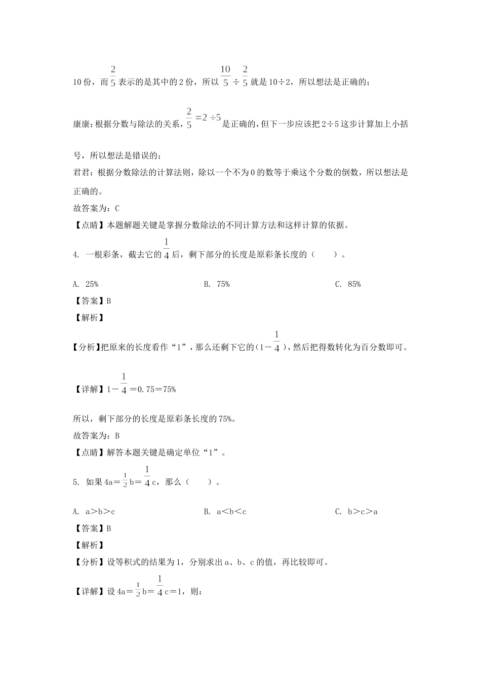 2021-2022年河南信阳六年级下册期末数学试卷及答案(人教版).doc_第3页