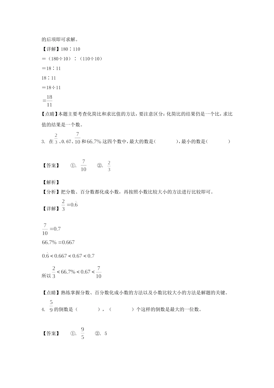 2021-2022年湖北恩施州宣恩县六年级上册期末数学试卷及答案(人教版).doc_第2页