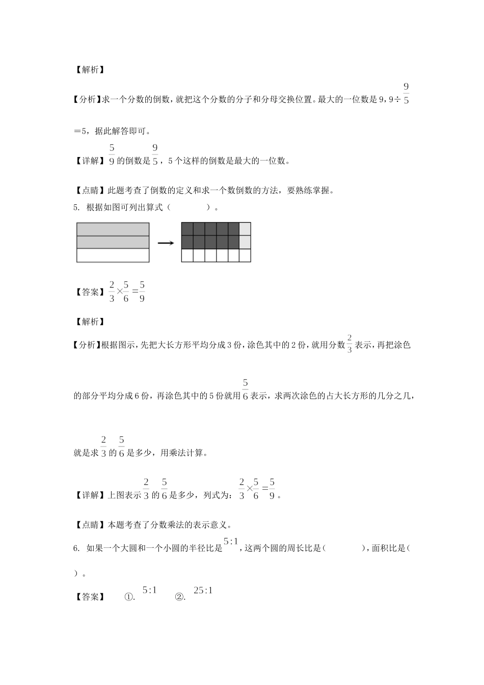 2021-2022年湖北恩施州宣恩县六年级上册期末数学试卷及答案(人教版).doc_第3页