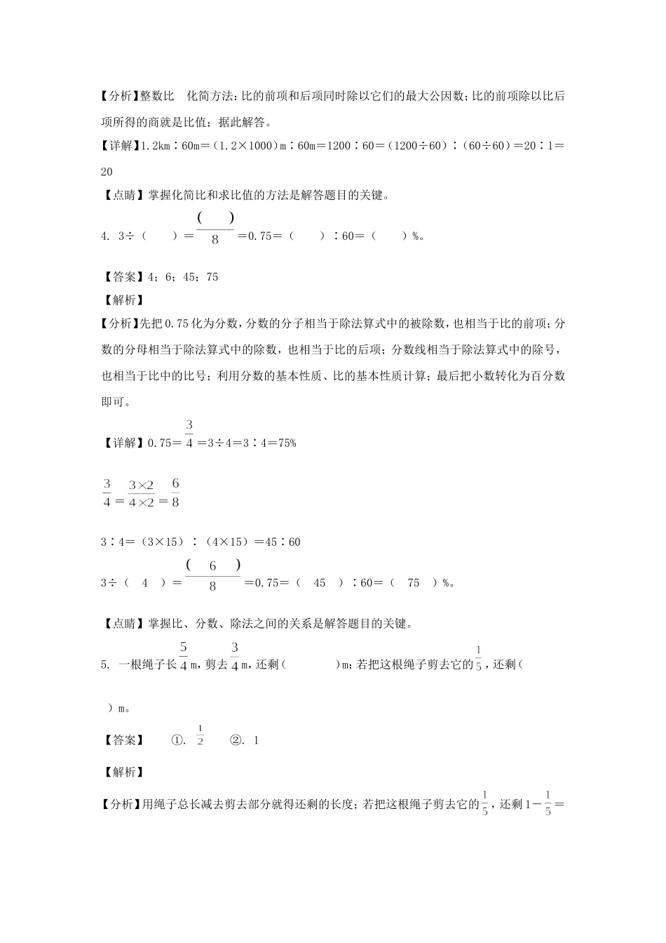 2021-2022年湖北黄冈黄州区六年级上册期末数学试卷及答案(人教版).doc_第2页