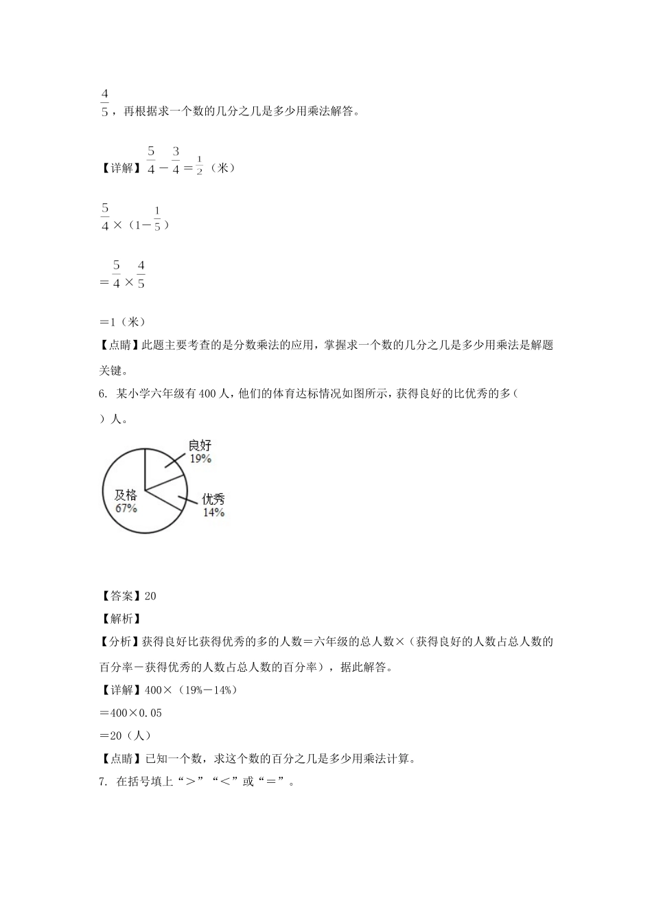 2021-2022年湖北黄冈黄州区六年级上册期末数学试卷及答案(人教版).doc_第3页