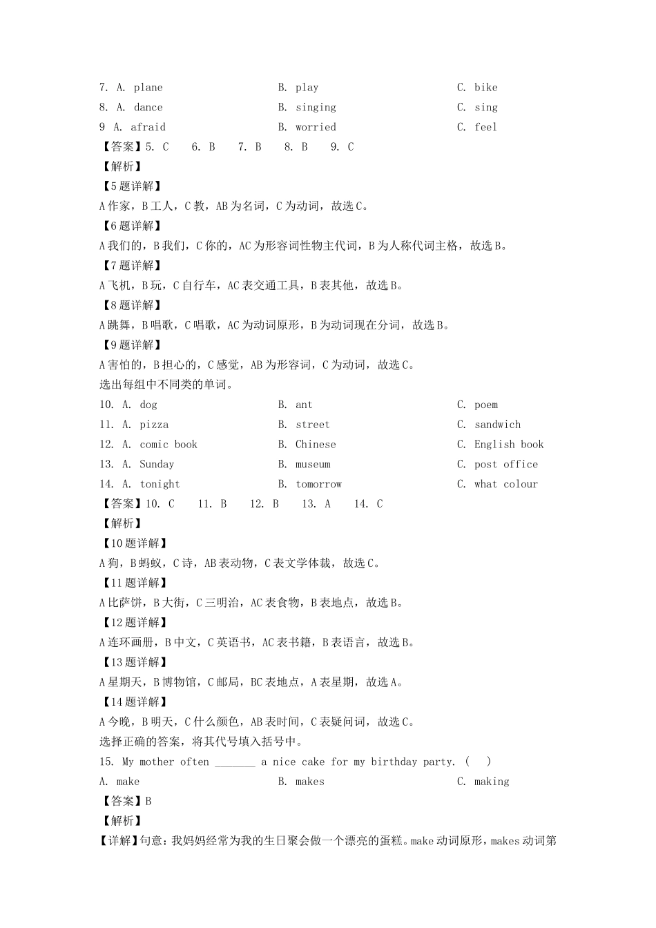 2021-2022年湖北荆门市京山市六年级上册期末英语试卷及答案(人教PEP版).doc_第3页