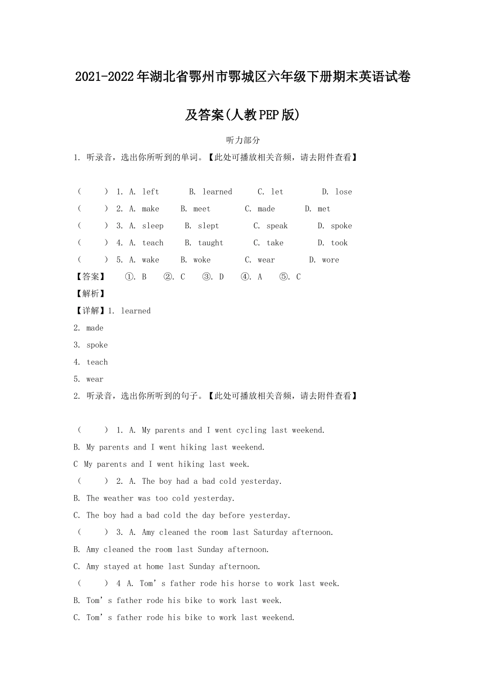 2021-2022年湖北省鄂州市鄂城区六年级下册期末英语试卷及答案(人教PEP版).doc_第1页