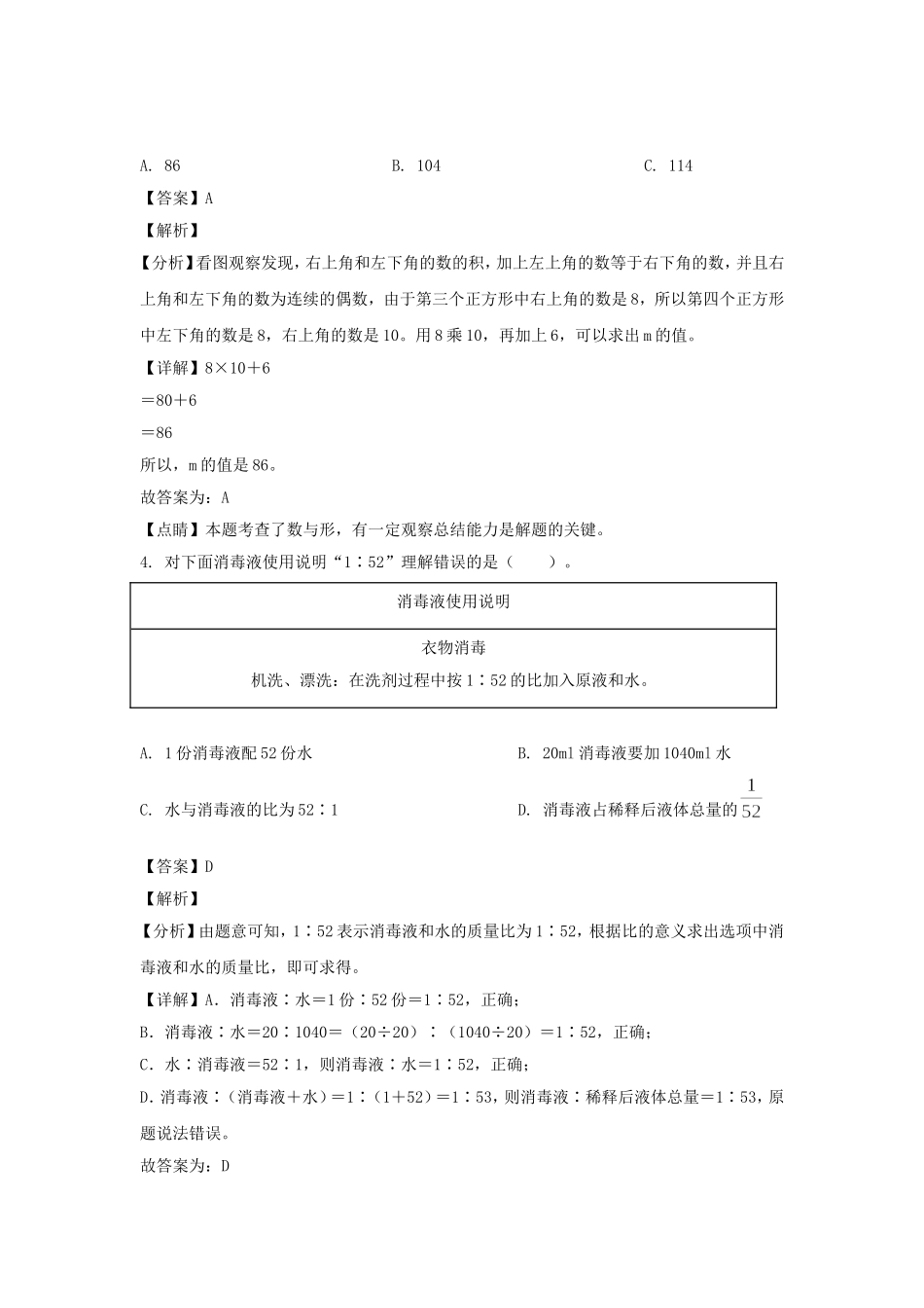 2021-2022年湖北随州广水六年级上册期末数学试卷及答案(人教版).doc_第3页