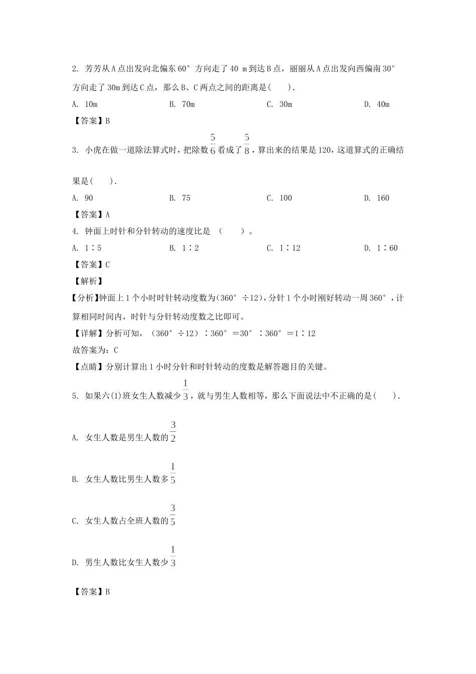 2021-2022年湖北天门六年级上册期中数学试卷及答案(人教版).doc_第2页