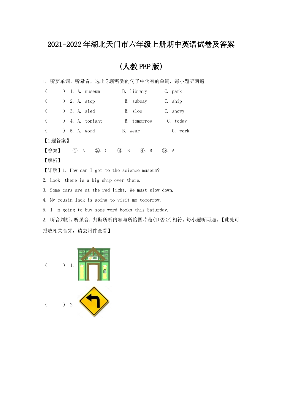 2021-2022年湖北天门市六年级上册期中英语试卷及答案(人教PEP版).doc_第1页