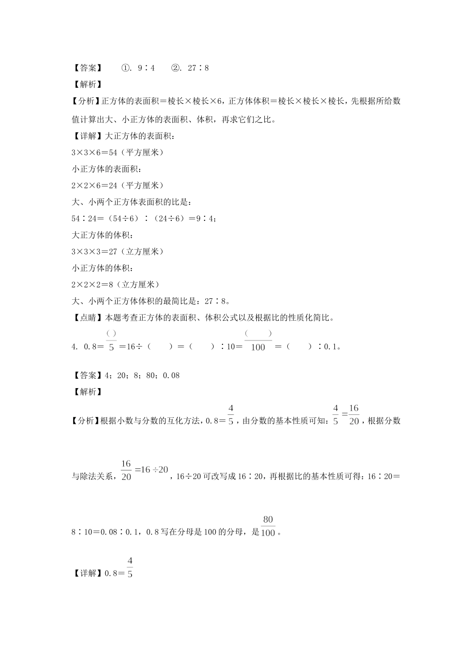 2021-2022年湖北咸宁通城县六年级上册期中数学试卷及答案(人教版).doc_第2页