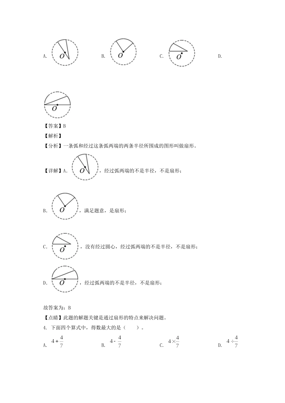 2021-2022年湖北襄阳樊城区六年级上册期末数学试卷及答案(人教版).doc_第3页