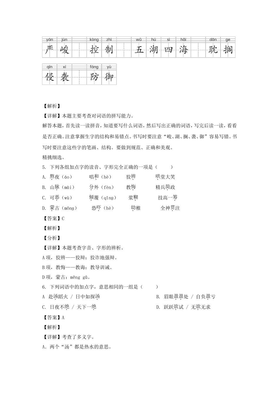 2021-2022年湖南怀化市会同县六年级下册期末语文试卷及答案(部编版).doc_第3页