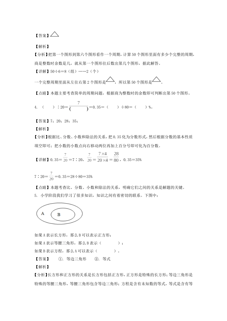 2021-2022年湖南湘西州凤凰县六年级下册期末数学试卷及答案(人教版).doc_第2页