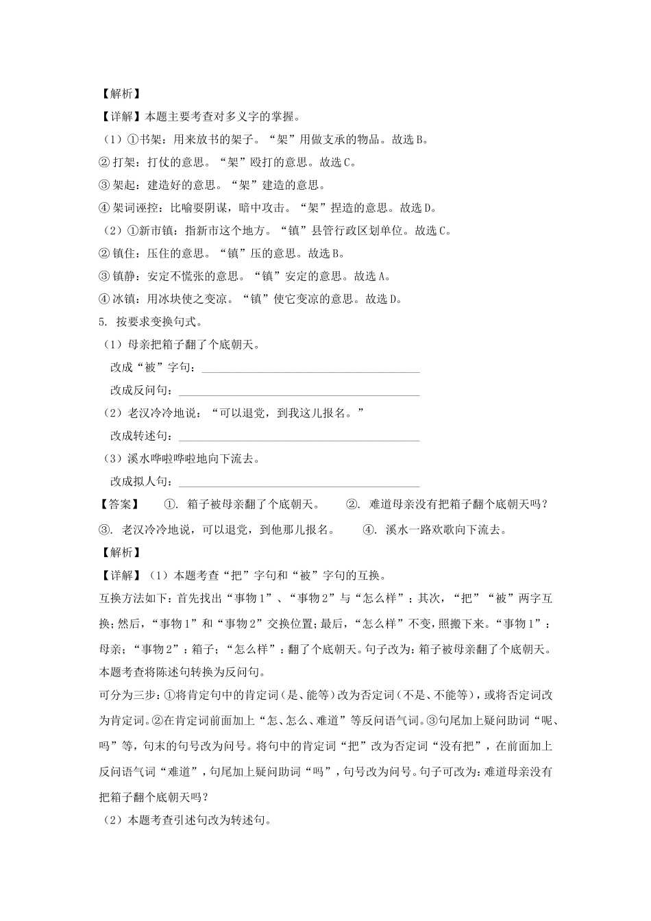 2021-2022年湖省衡阳耒阳市六年级下册期末语文试卷及答案(部编版).doc_第3页