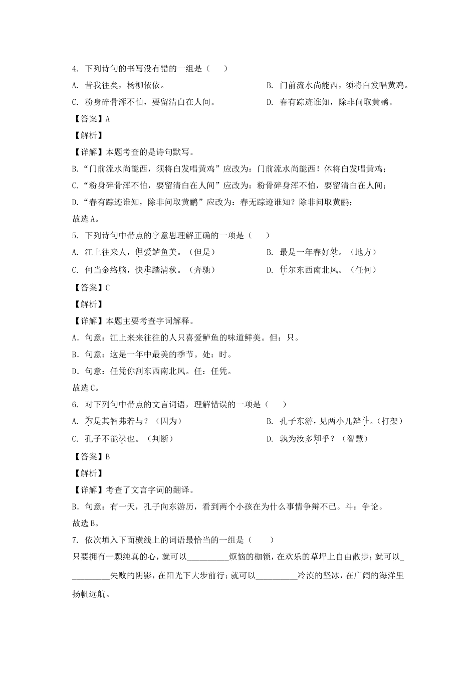 2021-2022年湖省株洲市攸县六年级下册期末语文试卷及答案(部编版).doc_第2页