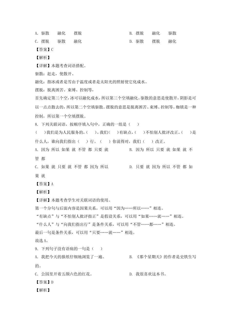 2021-2022年湖省株洲市攸县六年级下册期末语文试卷及答案(部编版).doc_第3页