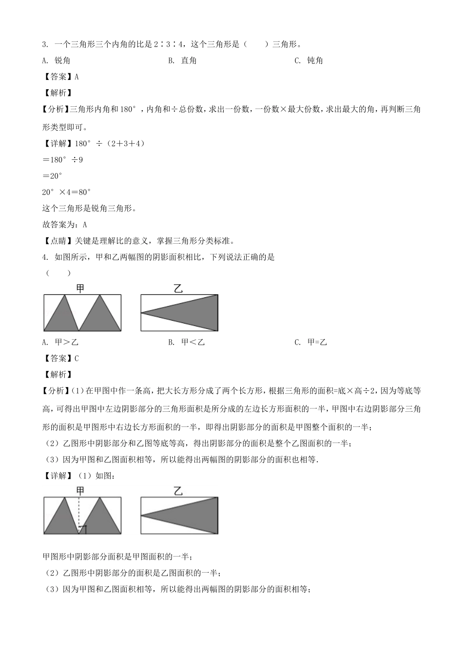 2021-2022年吉林省吉林市磐石市六年级下册期末数学试卷及答案(人教版).doc_第3页