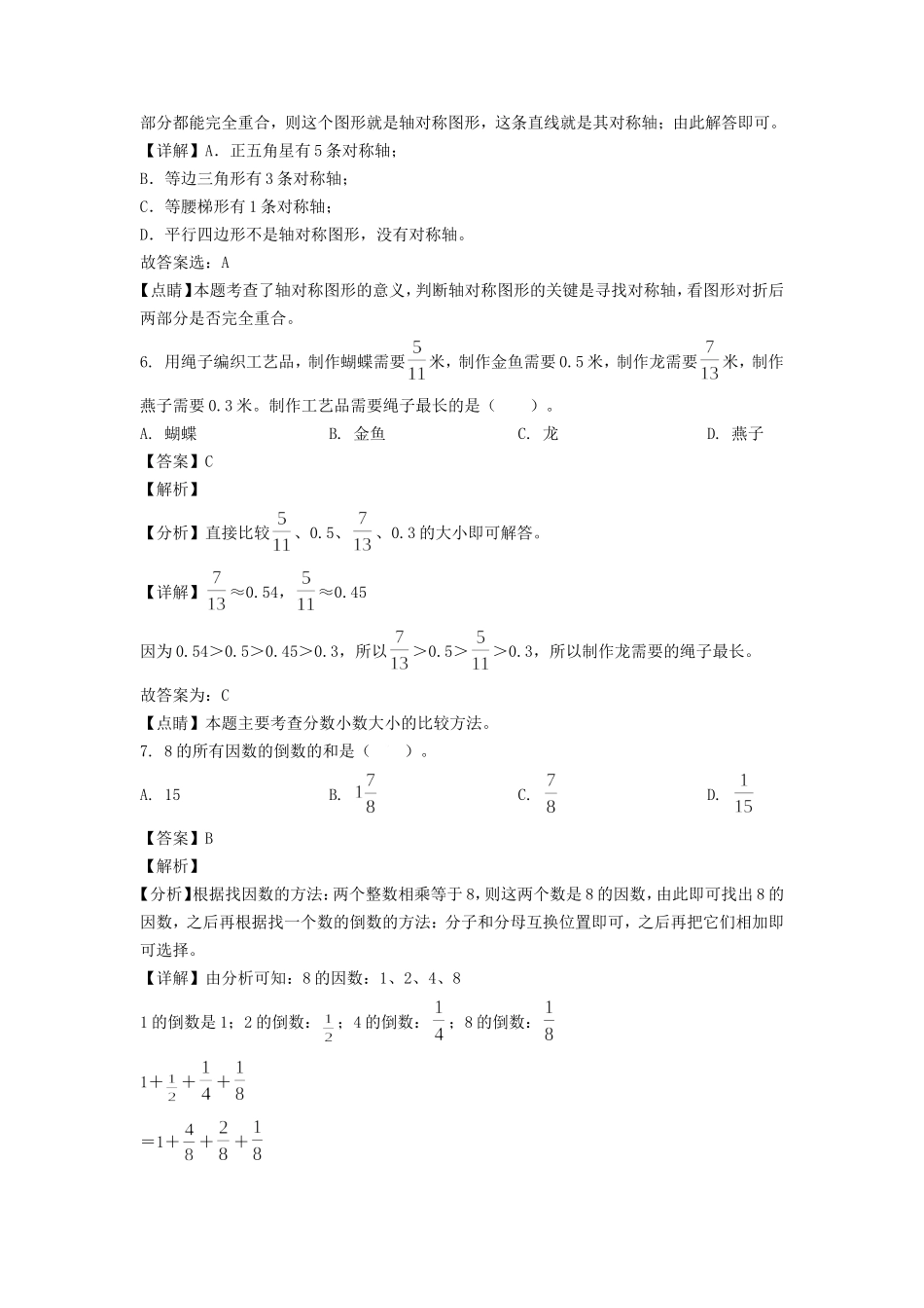 2021-2022年吉林省长春市六年级上册期中测数学试卷及答案(北师大版).doc_第3页