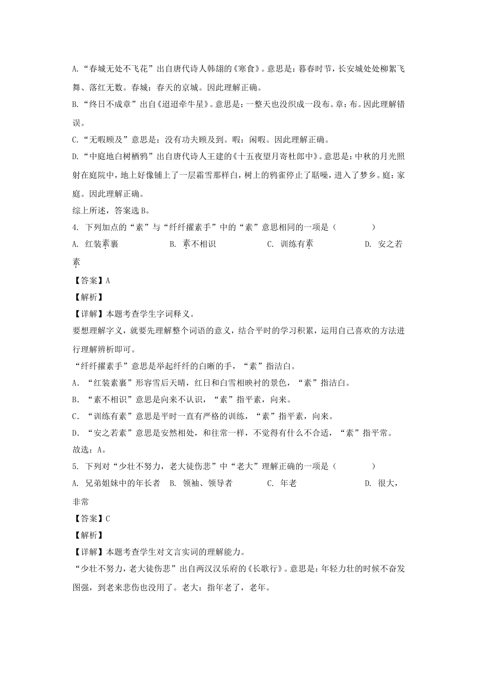 2021-2022年江苏淮安洪泽区六年级下册3月语文试卷及答案(部编版).doc_第2页