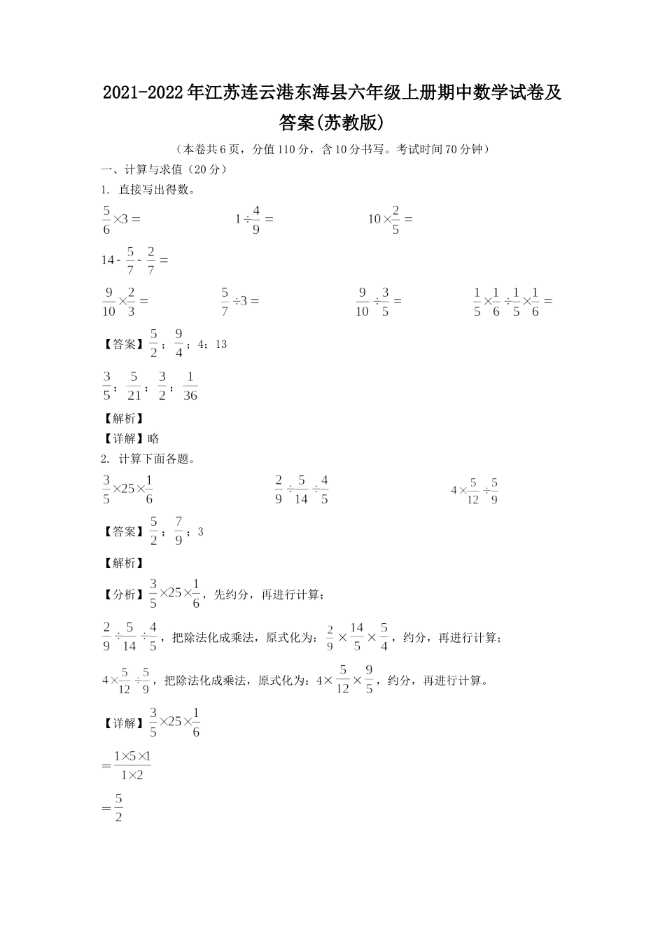 2021-2022年江苏连云港东海县六年级上册期中数学试卷及答案(苏教版).doc_第1页