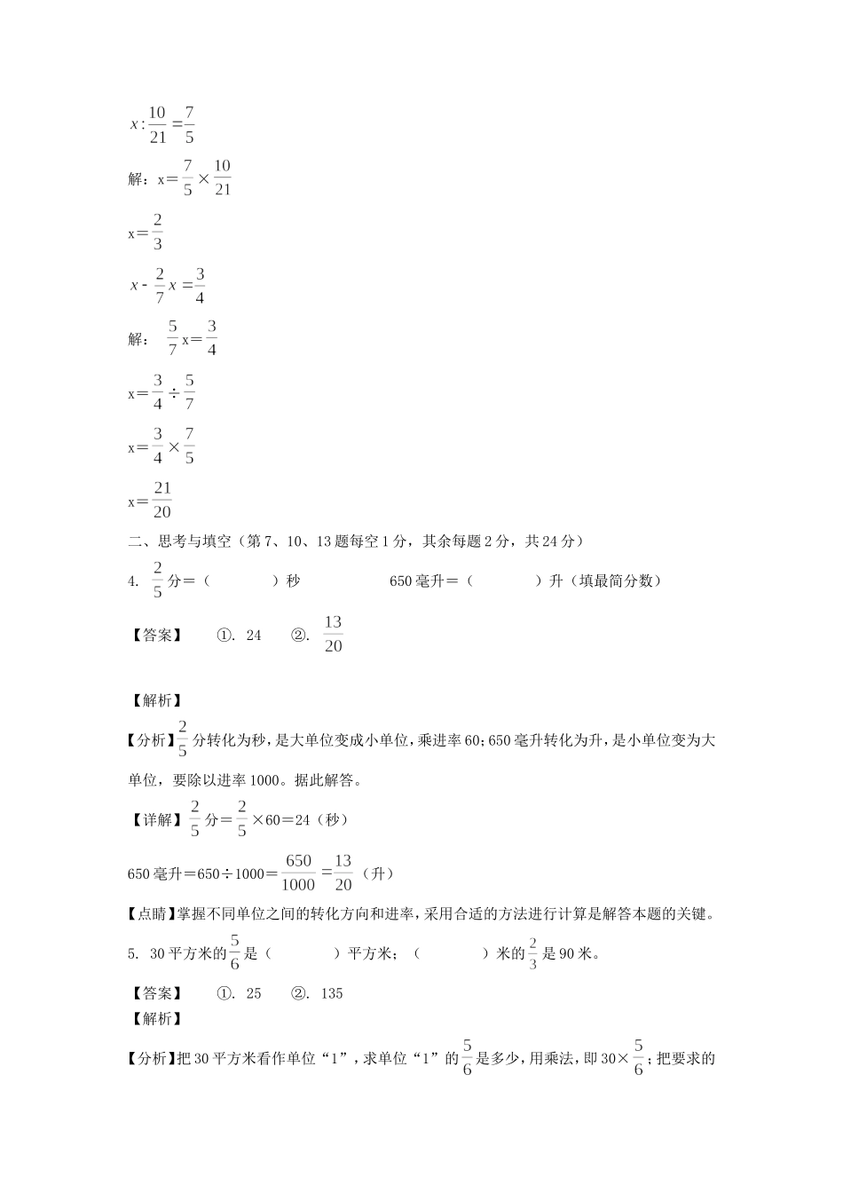 2021-2022年江苏连云港东海县六年级上册期中数学试卷及答案(苏教版).doc_第3页