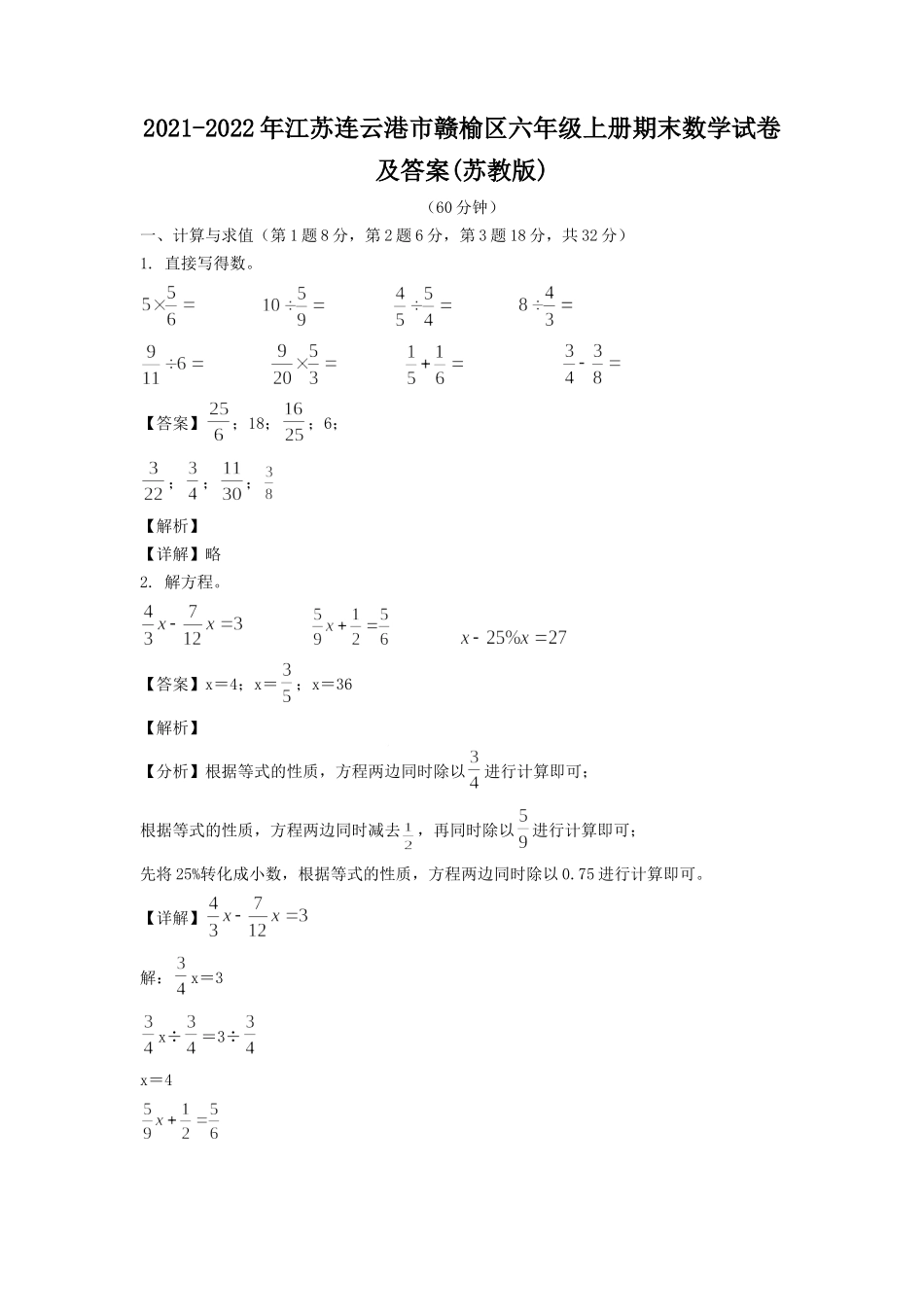 2021-2022年江苏连云港市赣榆区六年级上册期末数学试卷及答案(苏教版).doc_第1页