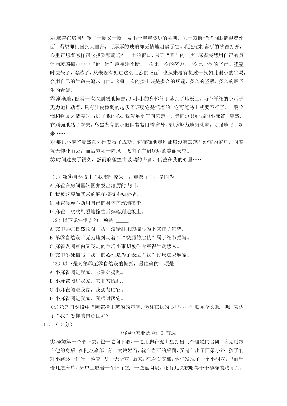 2021-2022年江苏连云港市灌南县六年级下册语文试卷及答案.doc_第3页