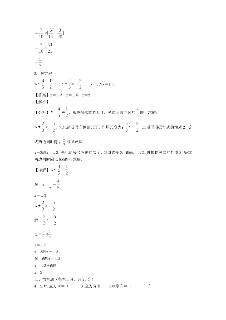 2021-2022年江苏连云港市灌云县六年级上册期末数学试卷及答案(苏教版).doc_第3页