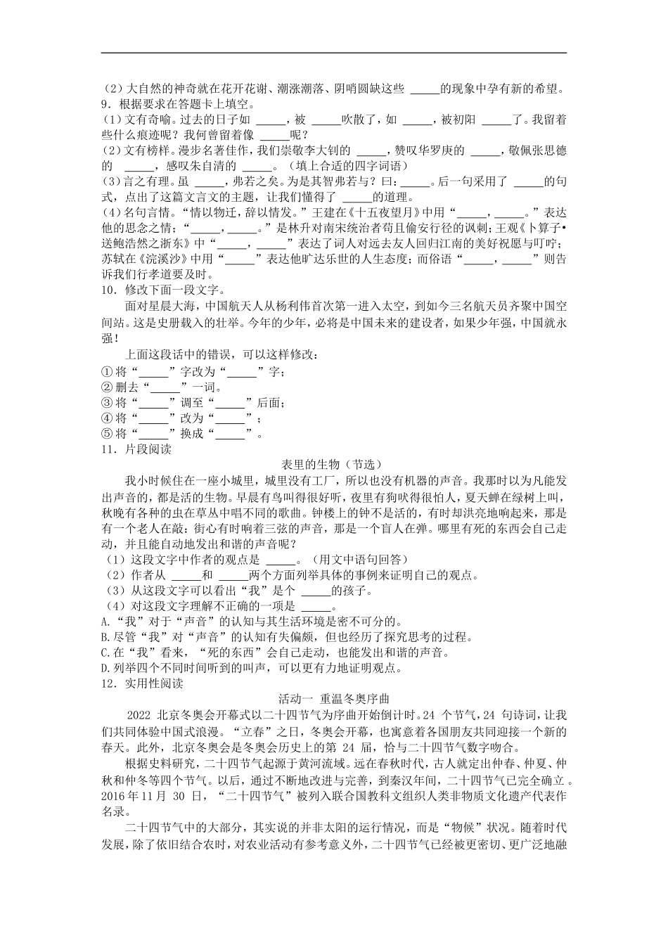 2021-2022年江苏南通如东县六年级下册期末语文试卷及答案.doc_第2页