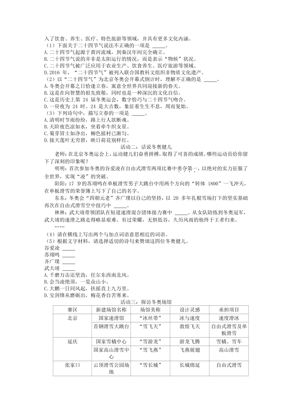 2021-2022年江苏南通如东县六年级下册期末语文试卷及答案.doc_第3页