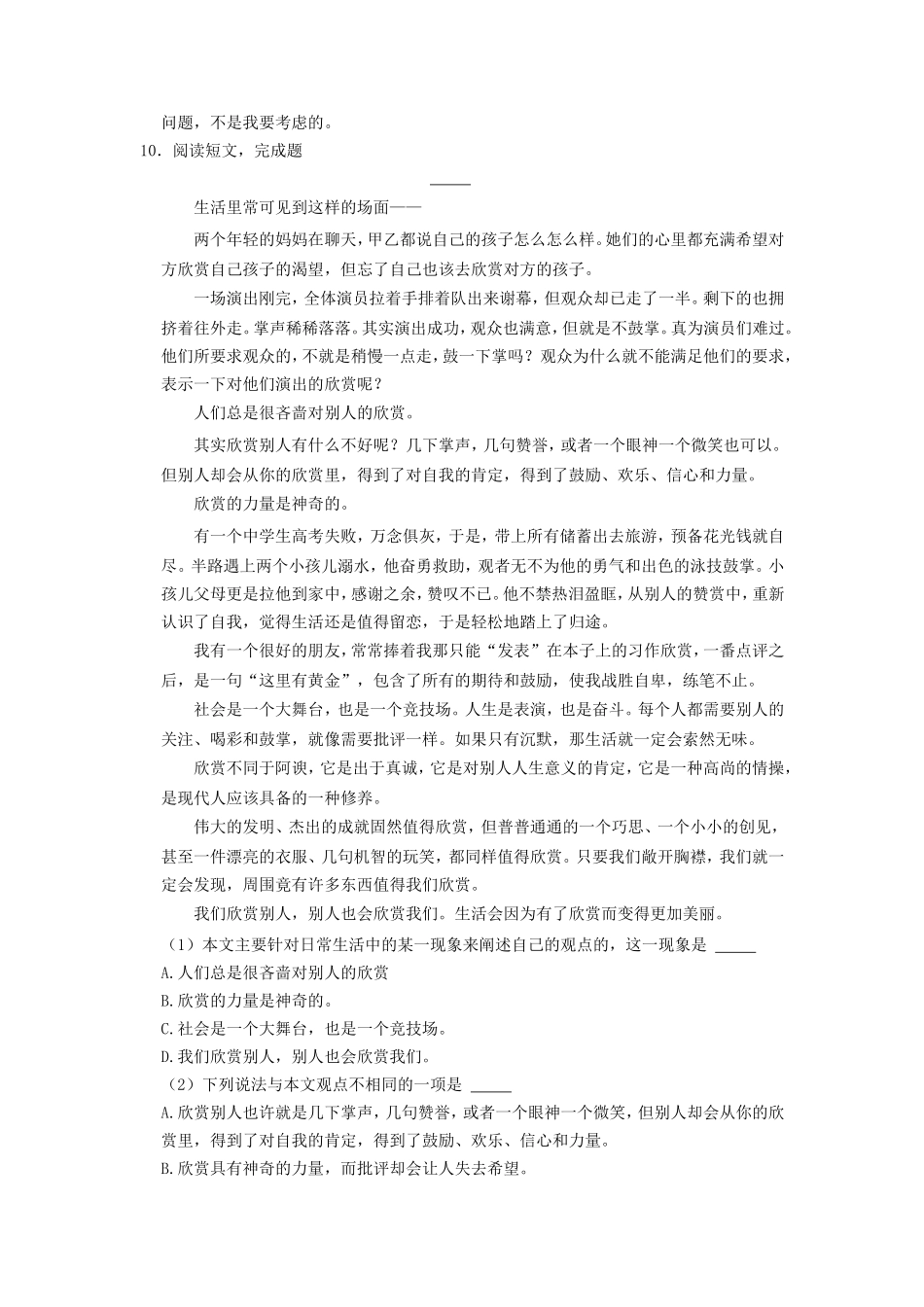 2021-2022年江苏南通通州区六年级下册期末语文试卷及答案.doc_第3页