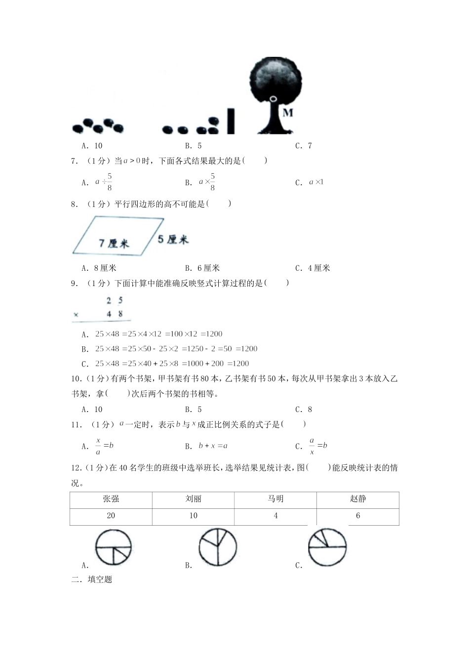 2021-2022年江苏省南京市高淳区六年级下册期末数学试卷及答案.doc_第2页