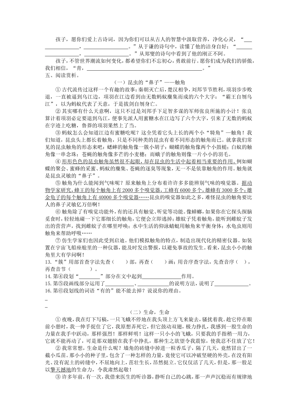 2021-2022年江苏省扬州市经济技术开发区六年级下册期末语文试卷及答案.doc_第2页