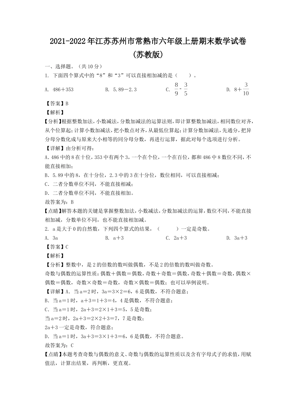 2021-2022年江苏苏州市常熟市六年级上册期末数学试卷(苏教版).doc_第1页