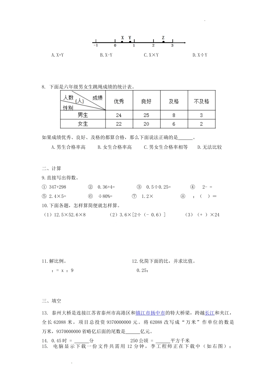 2021-2022年江苏苏州市姑苏区六年级下测期末数学试卷及答案.doc_第2页